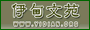 伊甸文苑